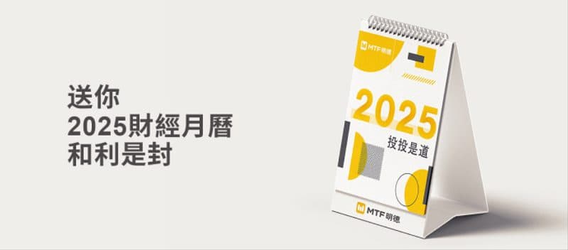 贈送2025坐枱月曆