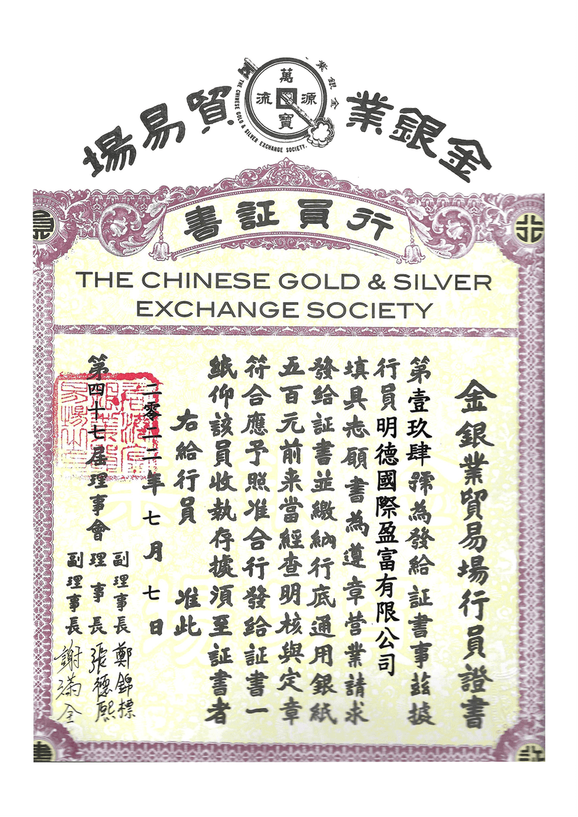 CGSE Certificate